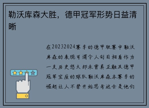 勒沃库森大胜，德甲冠军形势日益清晰