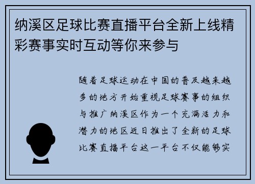 纳溪区足球比赛直播平台全新上线精彩赛事实时互动等你来参与