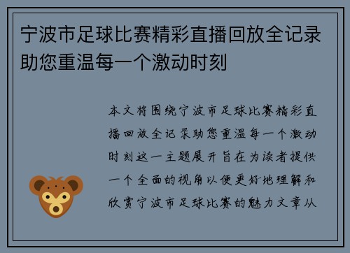 宁波市足球比赛精彩直播回放全记录助您重温每一个激动时刻